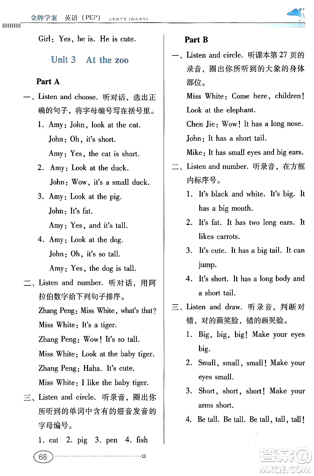 廣東教育出版社2024年春南方新課堂金牌學(xué)案三年級(jí)英語人教版答案