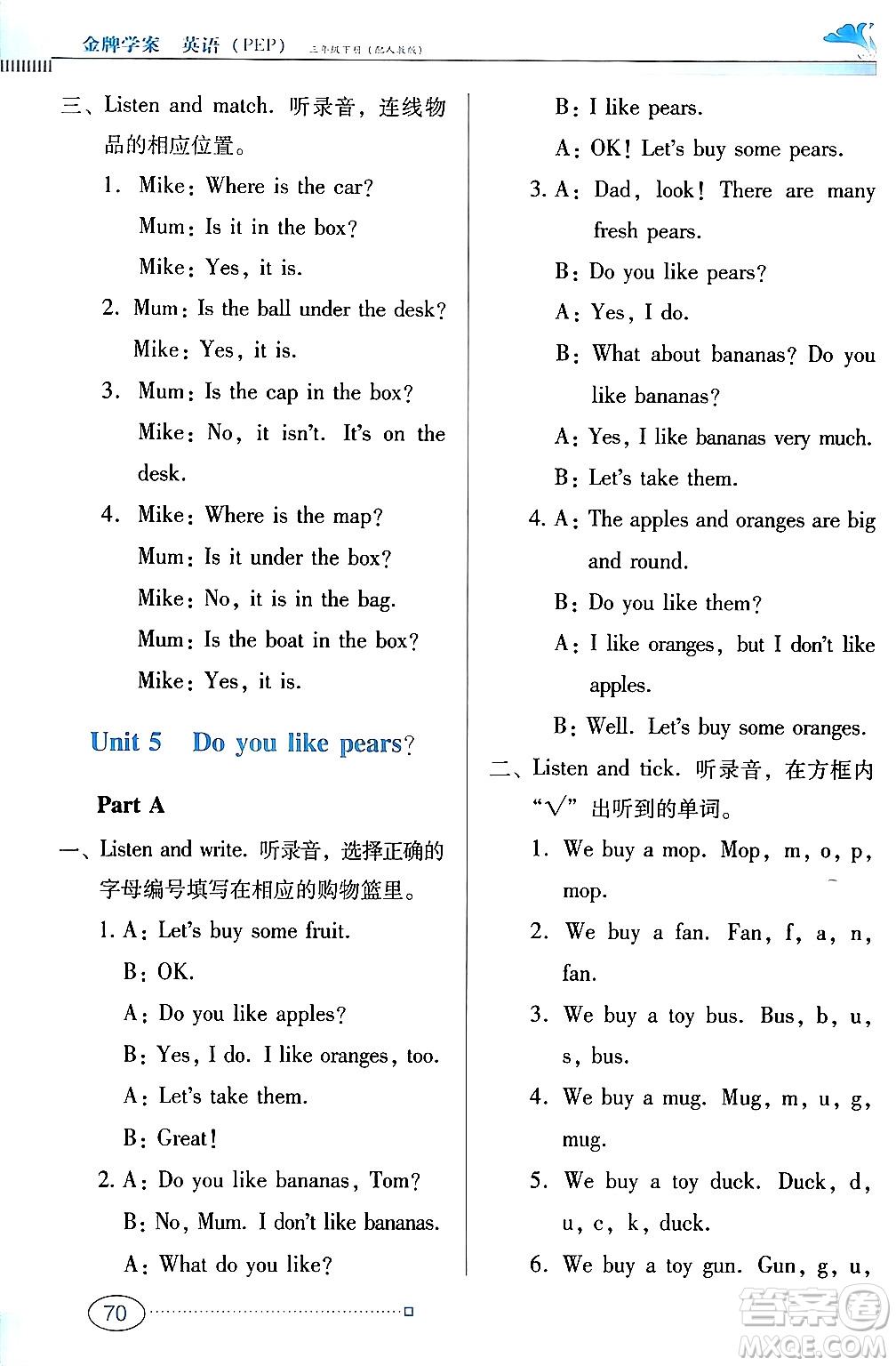 廣東教育出版社2024年春南方新課堂金牌學(xué)案三年級(jí)英語人教版答案
