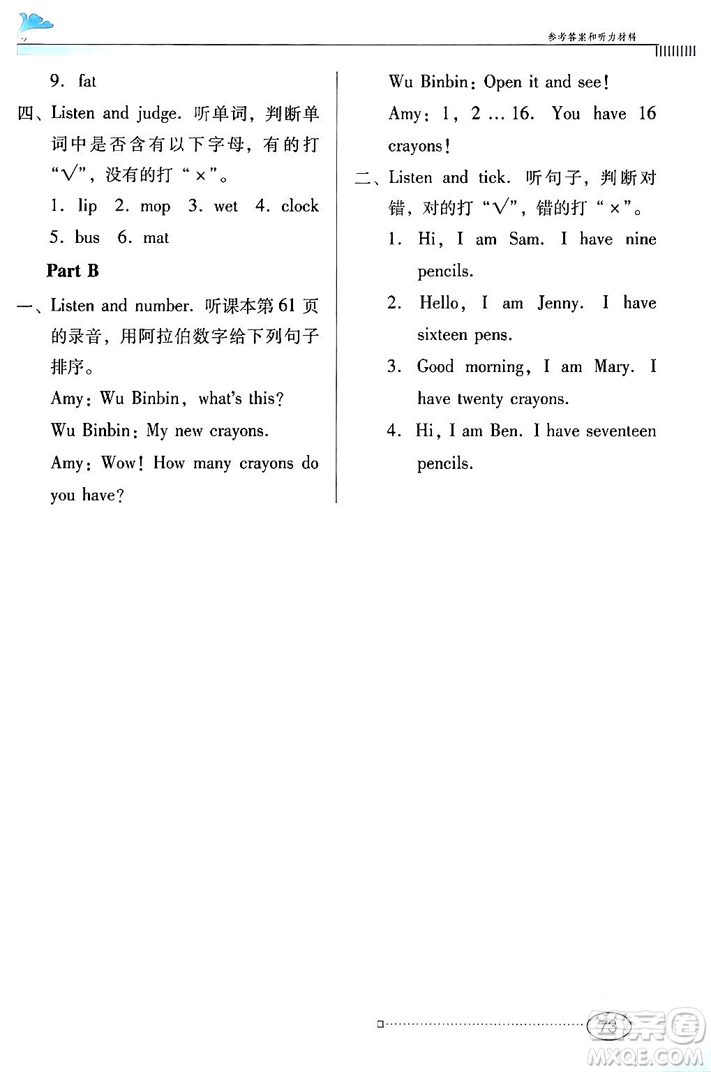 廣東教育出版社2024年春南方新課堂金牌學(xué)案三年級(jí)英語人教版答案