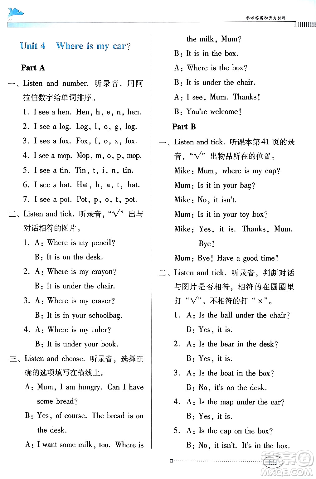 廣東教育出版社2024年春南方新課堂金牌學(xué)案三年級(jí)英語人教版答案