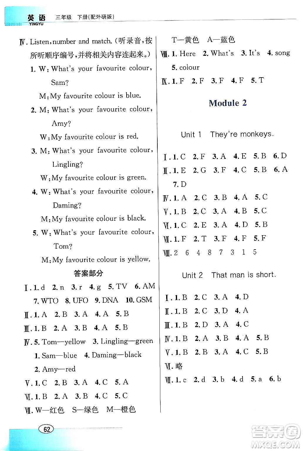 廣東教育出版社2024年春南方新課堂金牌學(xué)案三年級(jí)英語外研版答案