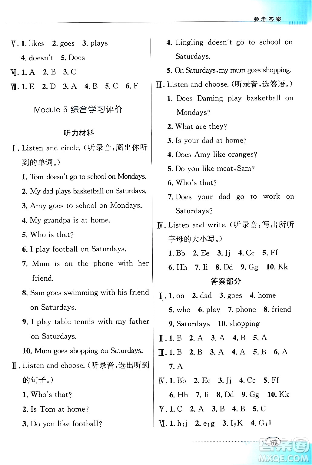 廣東教育出版社2024年春南方新課堂金牌學(xué)案三年級(jí)英語外研版答案