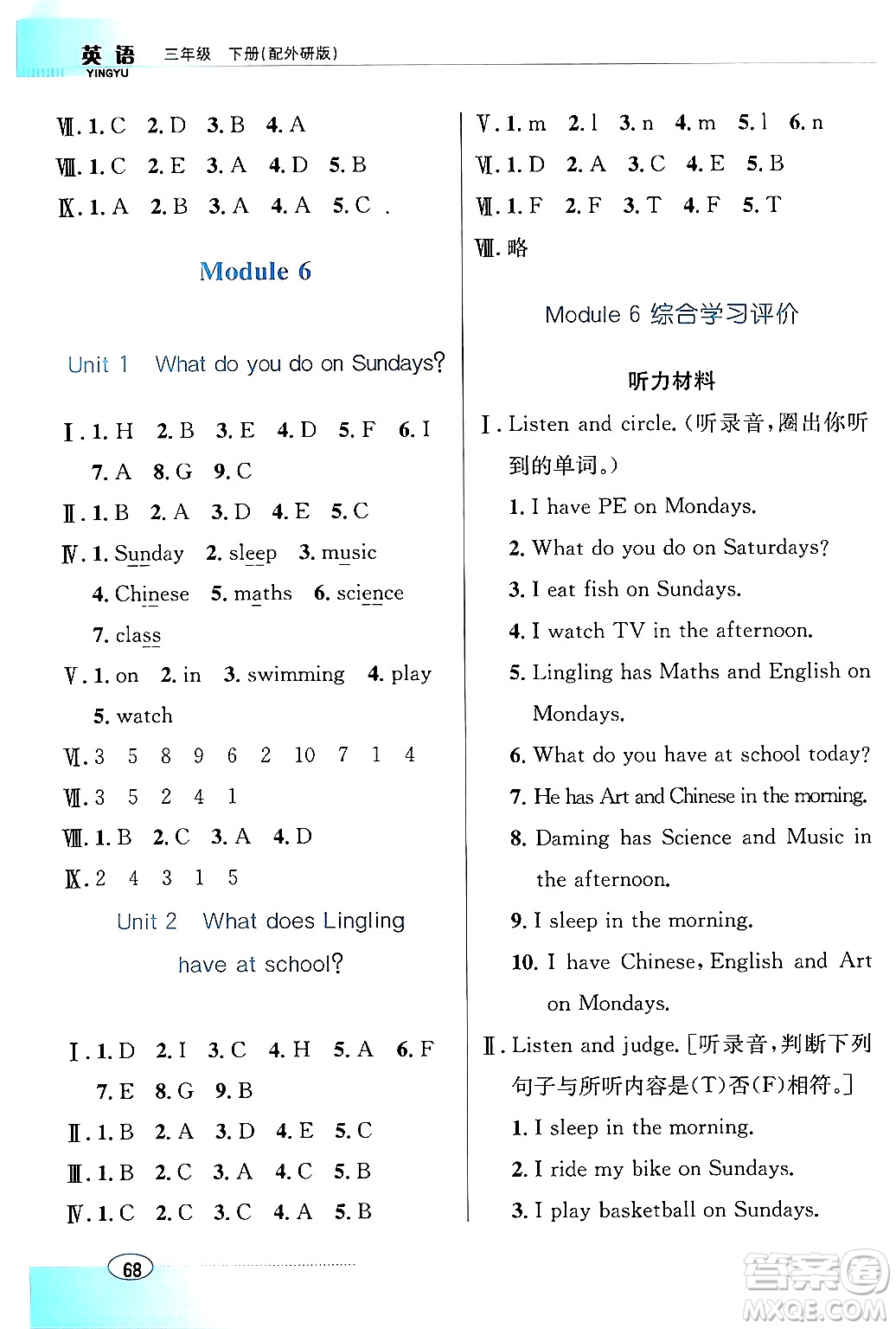 廣東教育出版社2024年春南方新課堂金牌學(xué)案三年級(jí)英語外研版答案