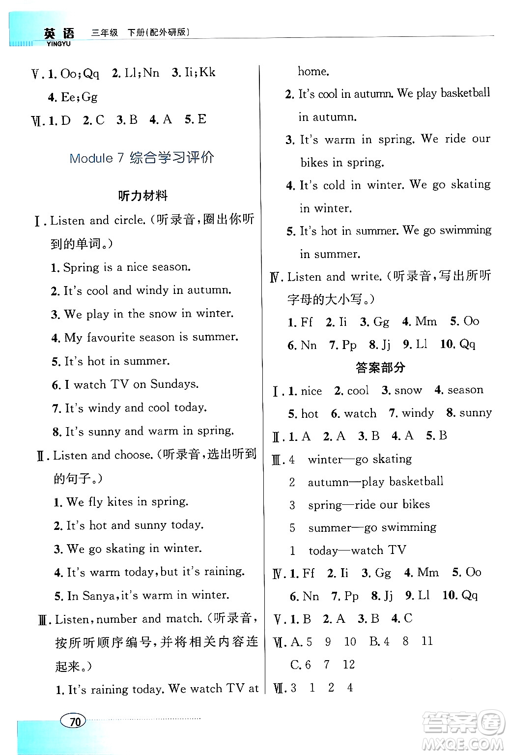 廣東教育出版社2024年春南方新課堂金牌學(xué)案三年級(jí)英語外研版答案