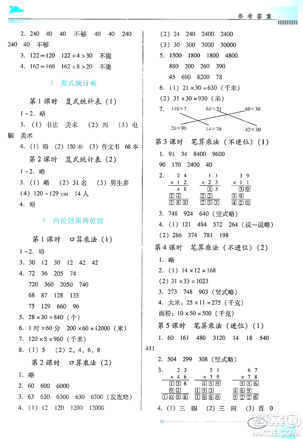 廣東教育出版社2024年春南方新課堂金牌學(xué)案三年級(jí)數(shù)學(xué)人教版答案
