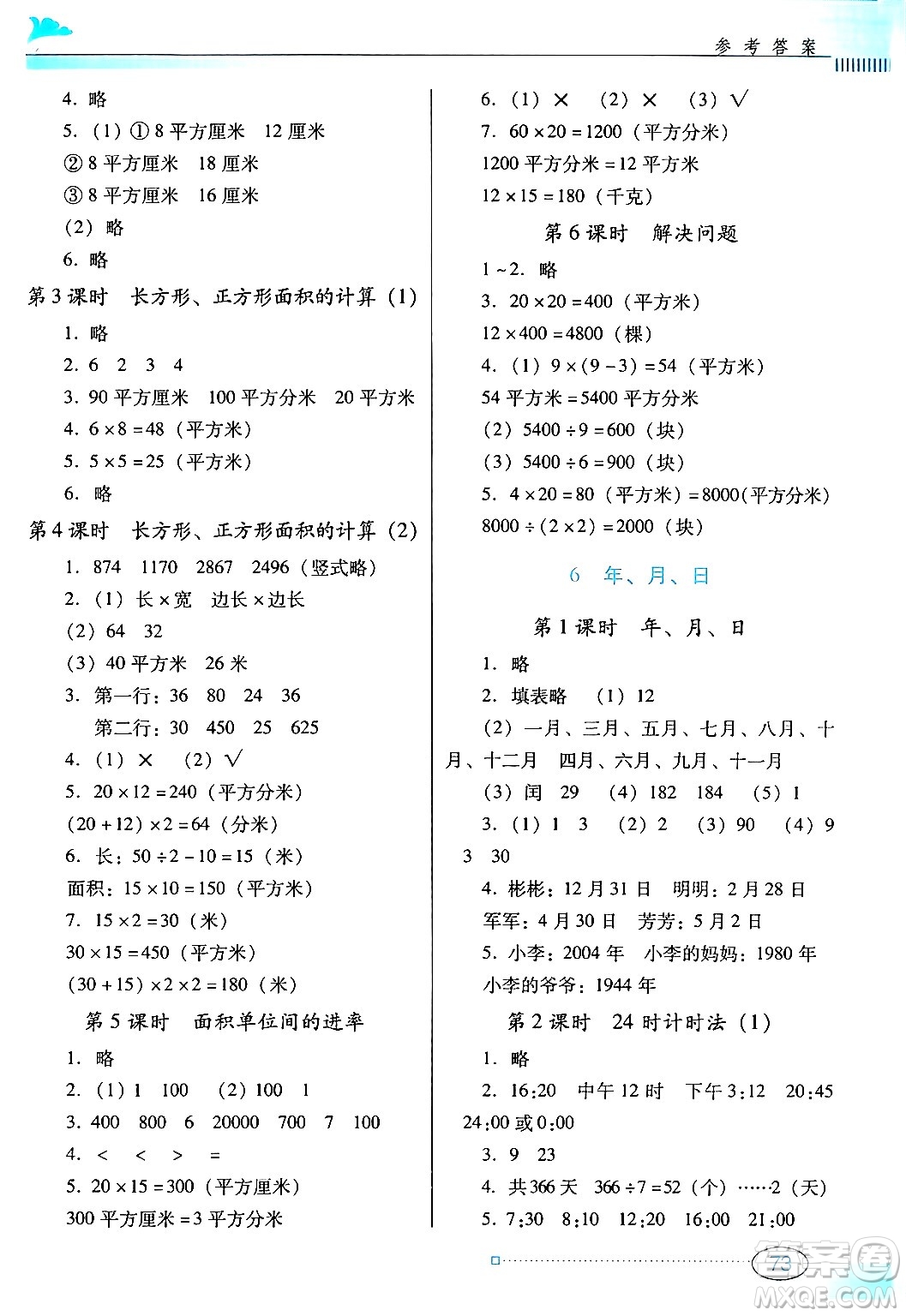 廣東教育出版社2024年春南方新課堂金牌學(xué)案三年級(jí)數(shù)學(xué)人教版答案