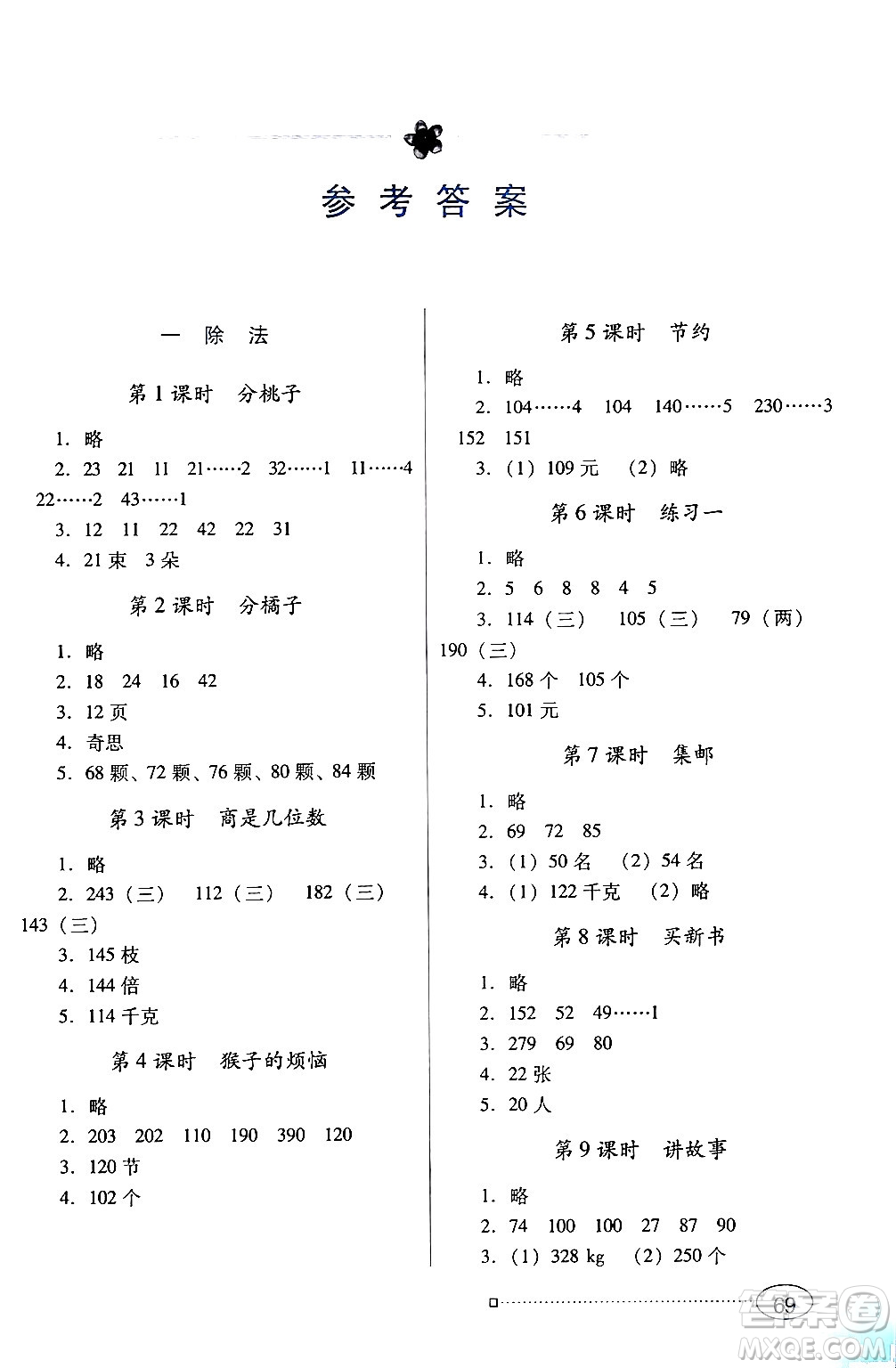 廣東教育出版社2024年春南方新課堂金牌學(xué)案三年級(jí)數(shù)學(xué)北師大版答案