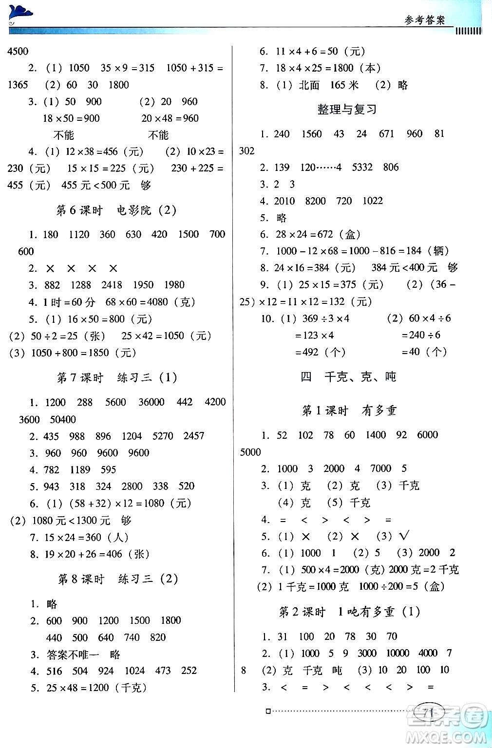廣東教育出版社2024年春南方新課堂金牌學(xué)案三年級(jí)數(shù)學(xué)北師大版答案