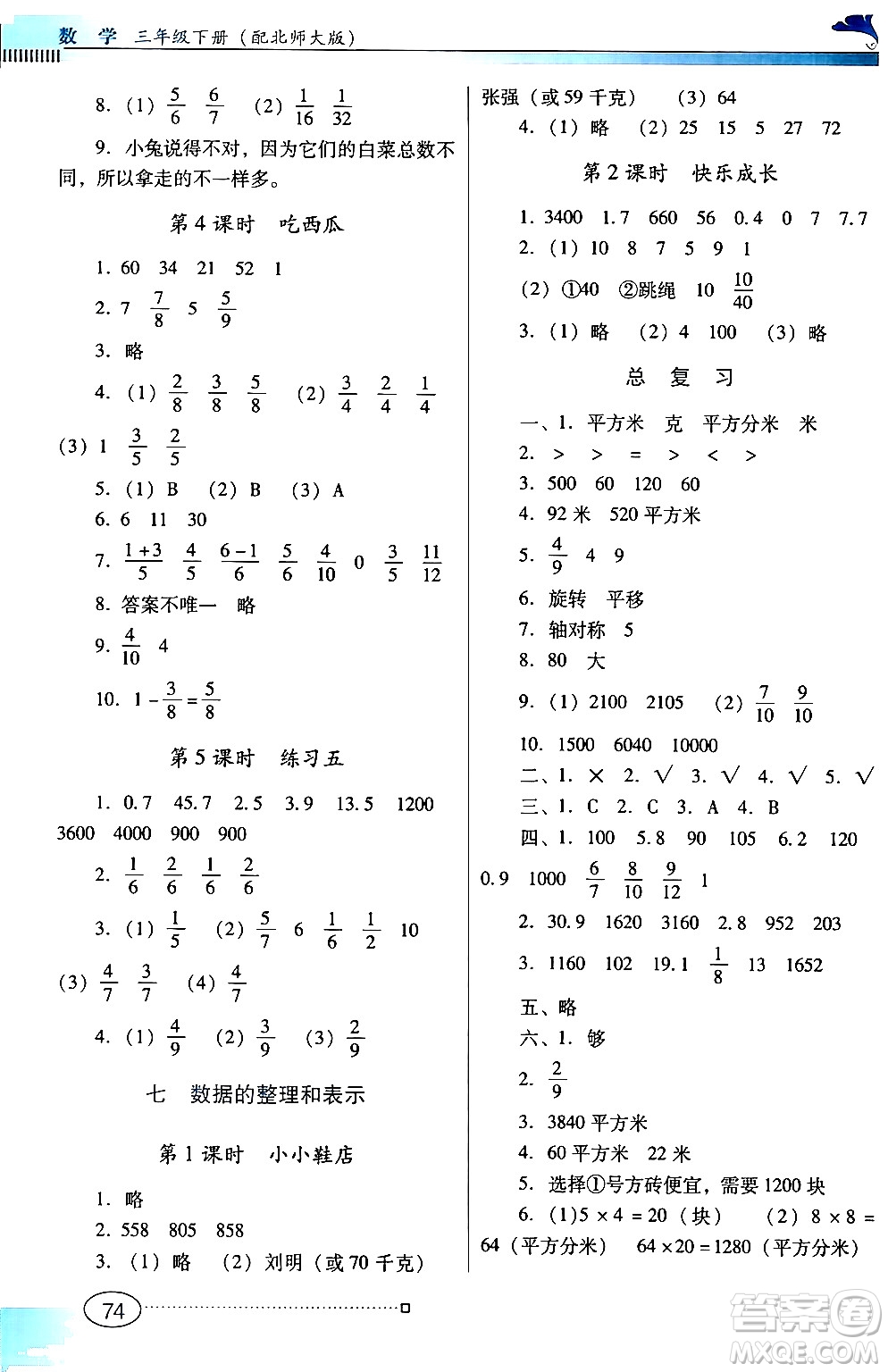 廣東教育出版社2024年春南方新課堂金牌學(xué)案三年級(jí)數(shù)學(xué)北師大版答案
