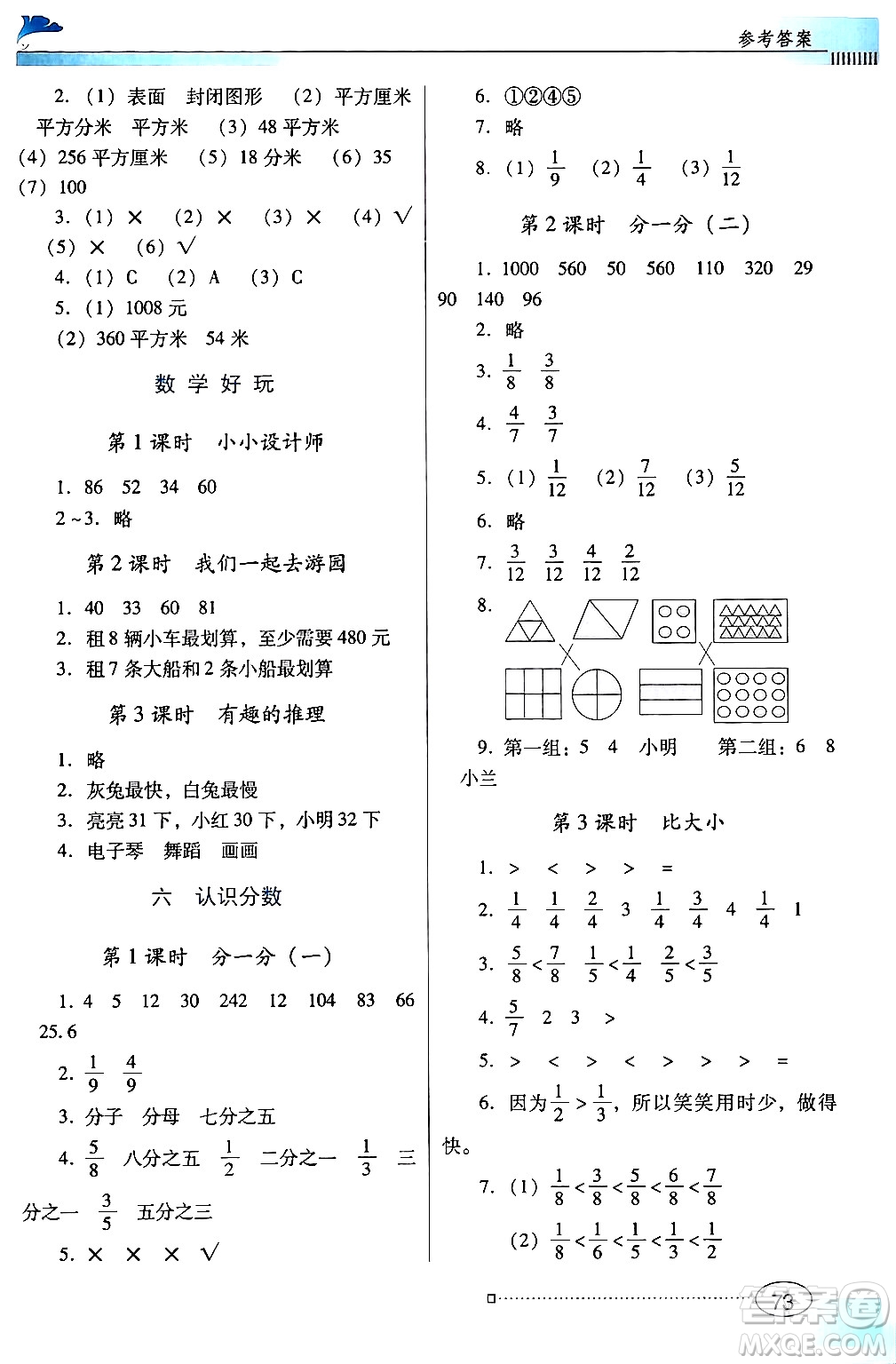 廣東教育出版社2024年春南方新課堂金牌學(xué)案三年級(jí)數(shù)學(xué)北師大版答案