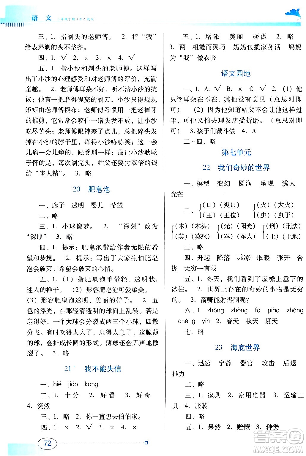 廣東教育出版社2024年春南方新課堂金牌學案三年級語文人教版答案