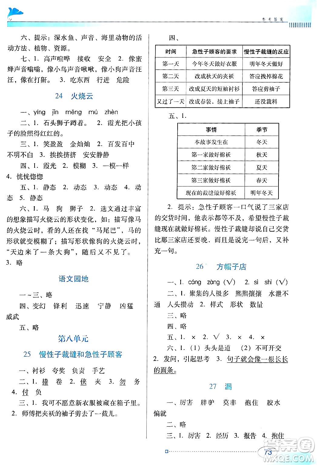 廣東教育出版社2024年春南方新課堂金牌學案三年級語文人教版答案
