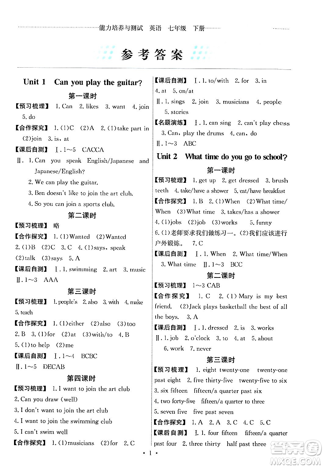 人民教育出版社2024年春能力培養(yǎng)與測(cè)試七年級(jí)英語下冊(cè)人教版湖南專版答案