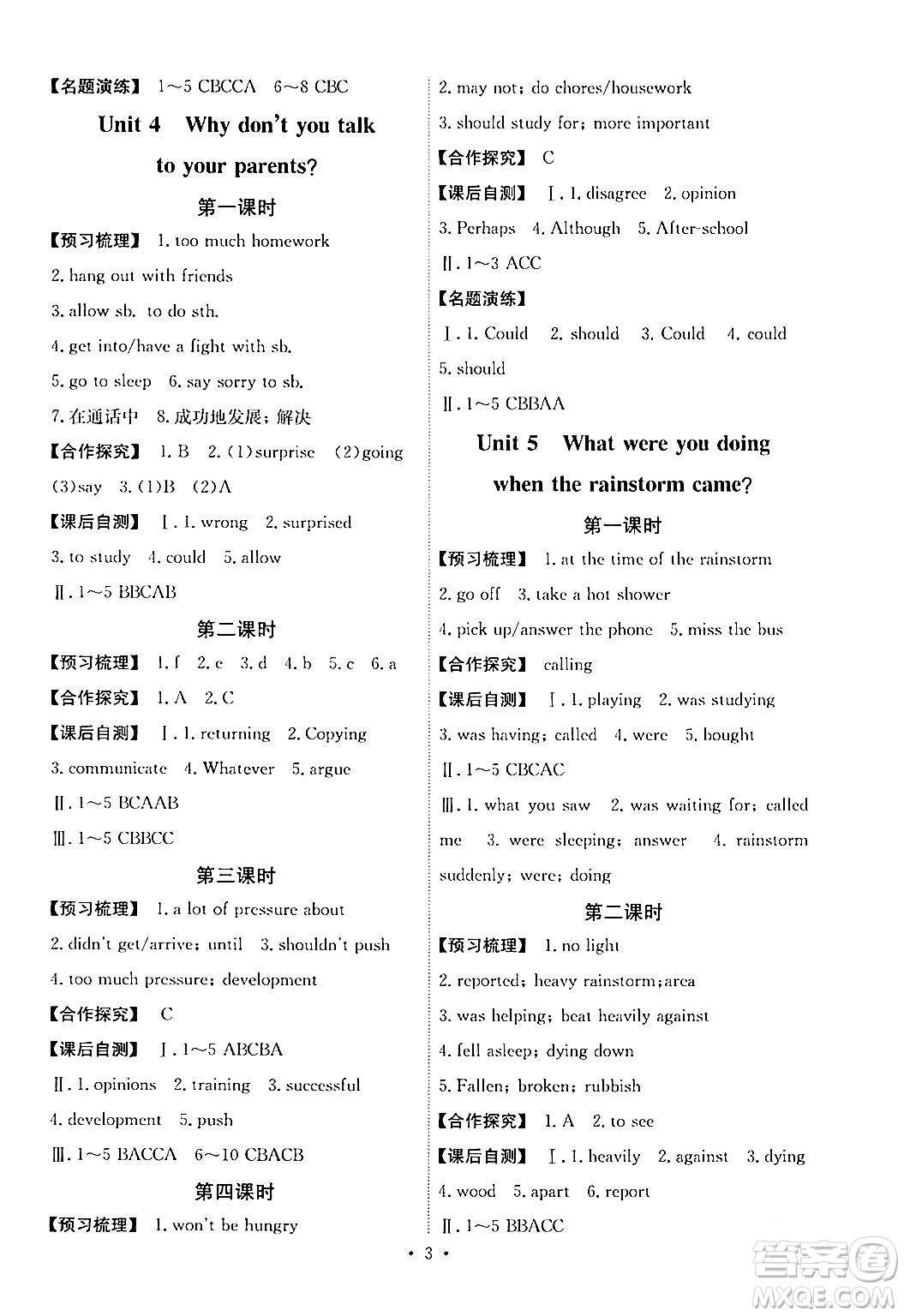 人民教育出版社2024年春能力培養(yǎng)與測(cè)試八年級(jí)英語(yǔ)下冊(cè)人教版湖南專版答案