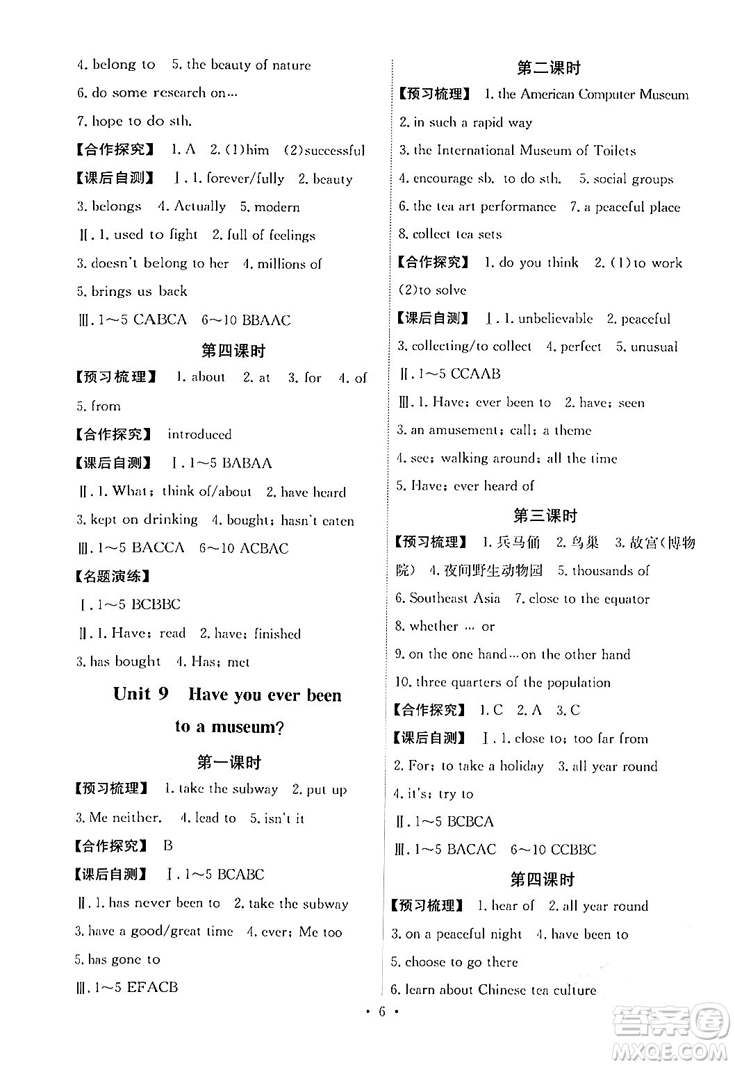 人民教育出版社2024年春能力培養(yǎng)與測(cè)試八年級(jí)英語(yǔ)下冊(cè)人教版湖南專版答案
