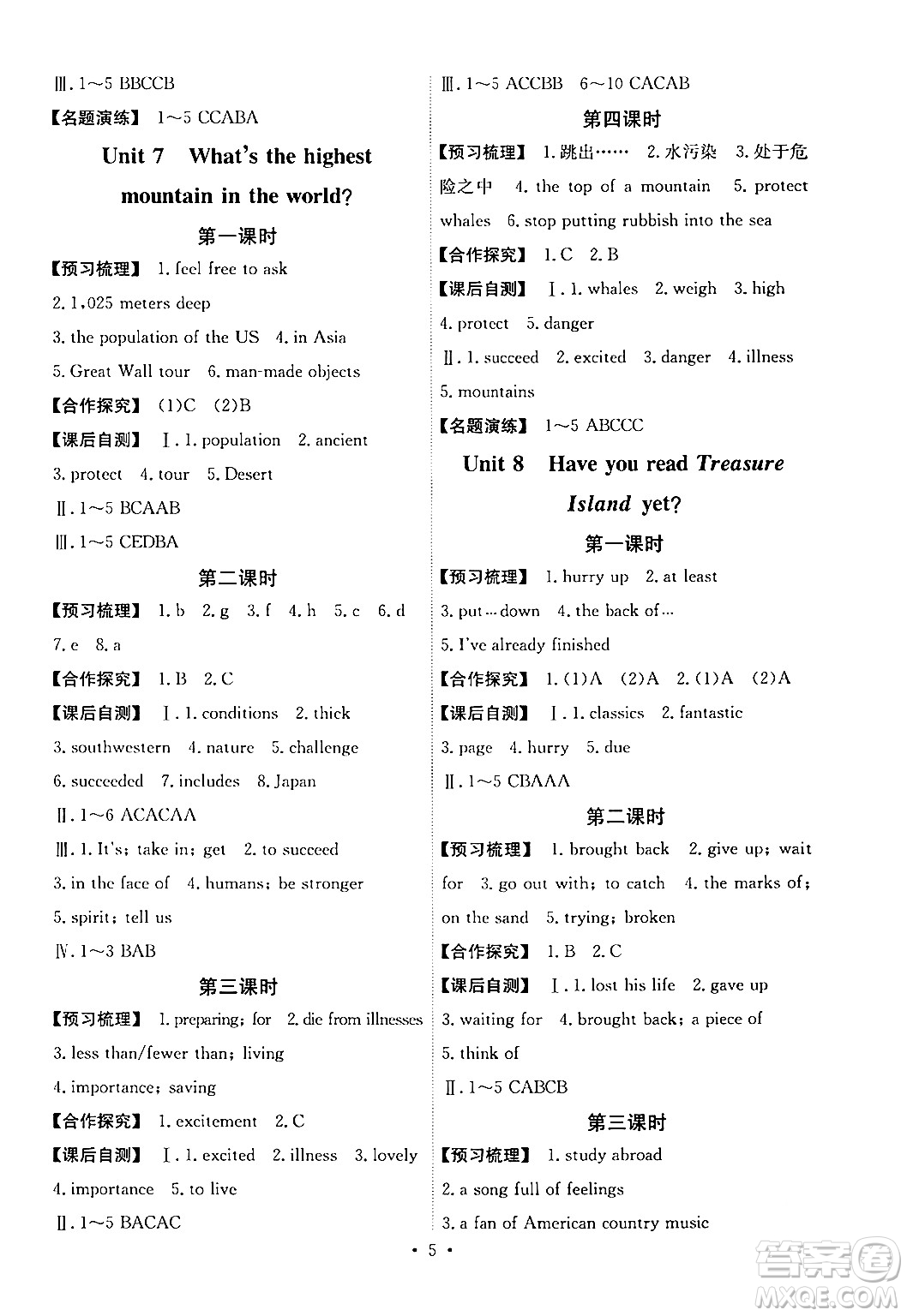 人民教育出版社2024年春能力培養(yǎng)與測(cè)試八年級(jí)英語(yǔ)下冊(cè)人教版湖南專版答案