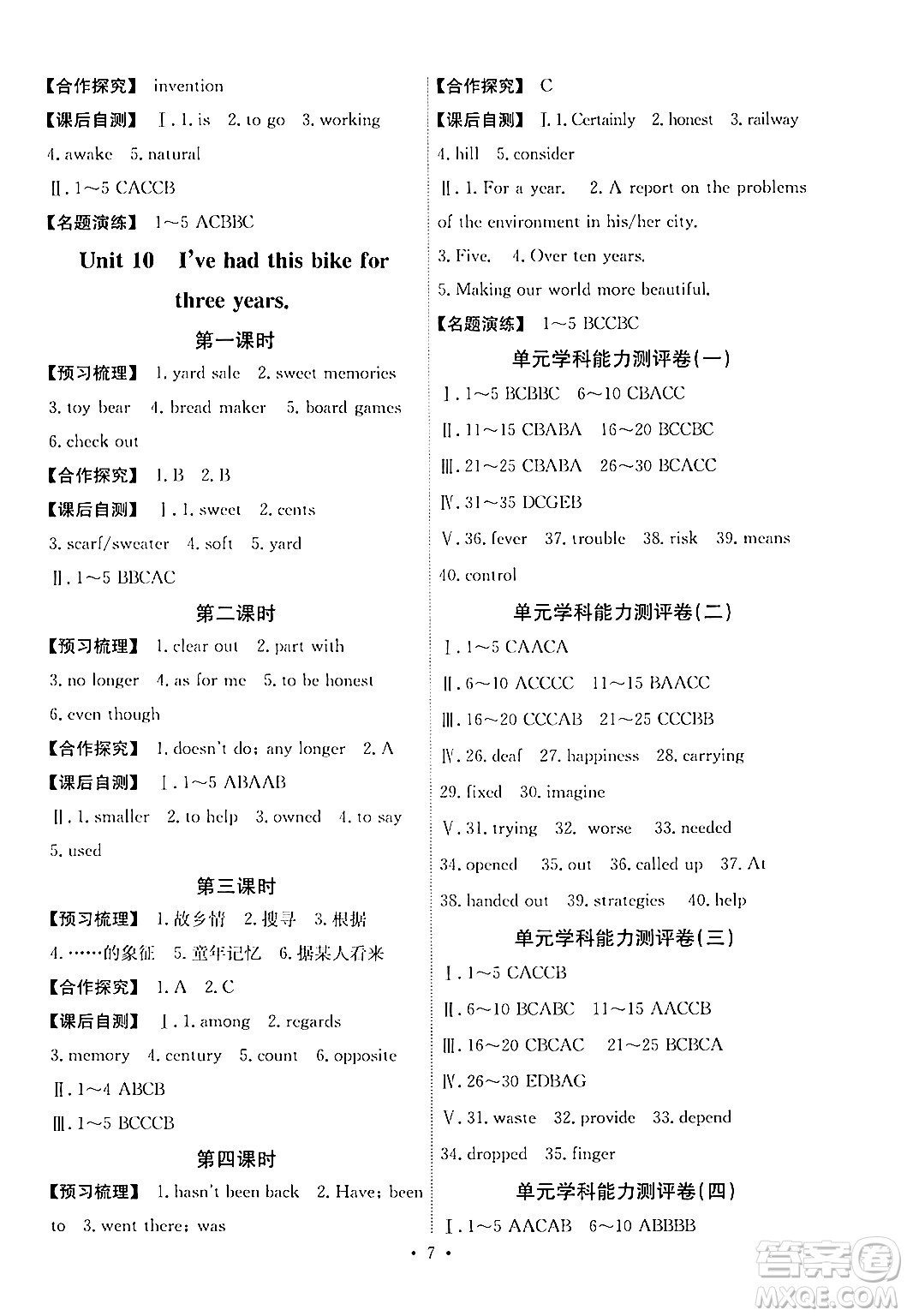 人民教育出版社2024年春能力培養(yǎng)與測(cè)試八年級(jí)英語(yǔ)下冊(cè)人教版湖南專版答案