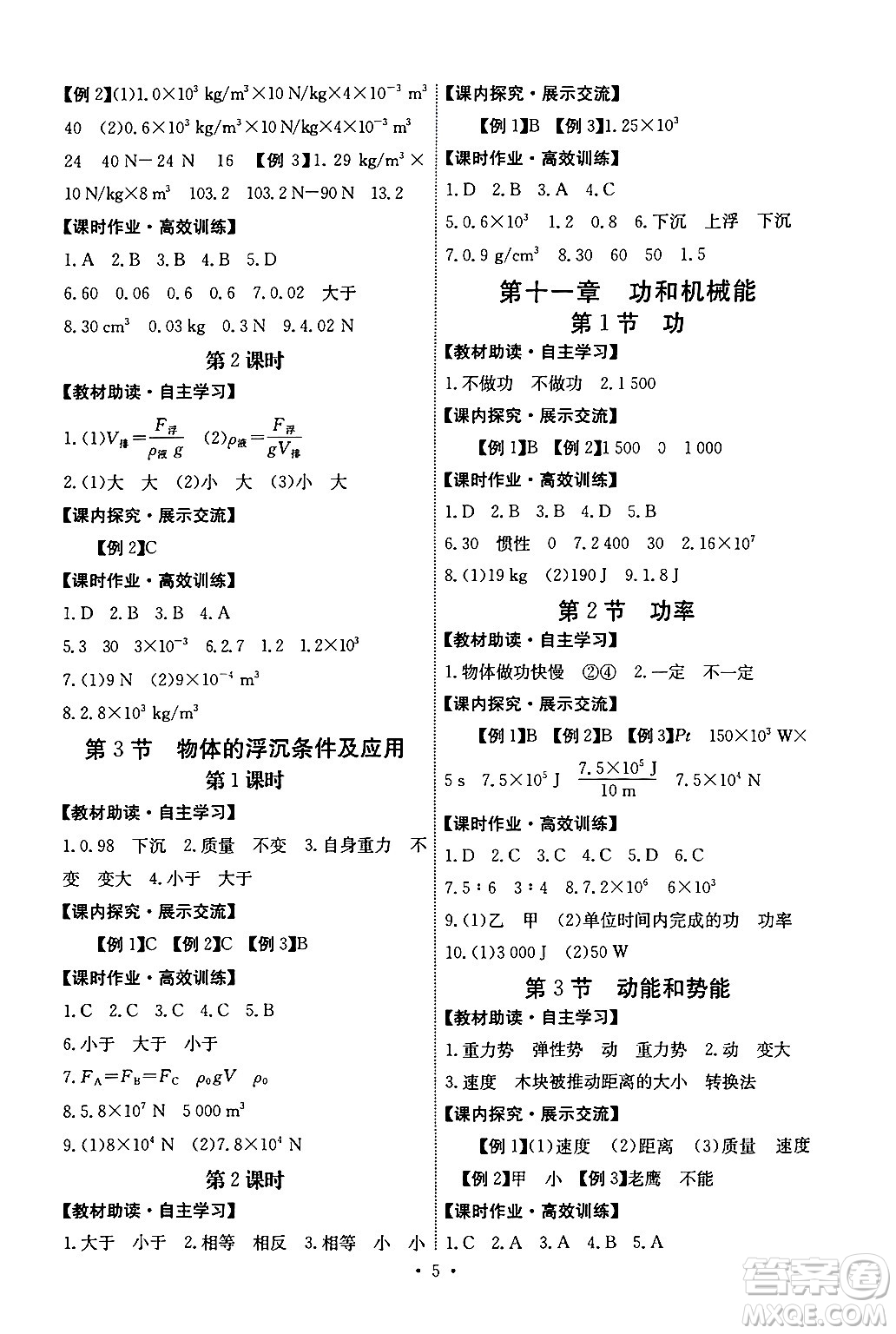 人民教育出版社2024年春能力培養(yǎng)與測試八年級(jí)英語下冊(cè)人教版湖南專版答案