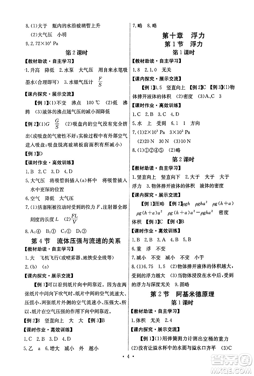 人民教育出版社2024年春能力培養(yǎng)與測試八年級(jí)英語下冊(cè)人教版湖南專版答案