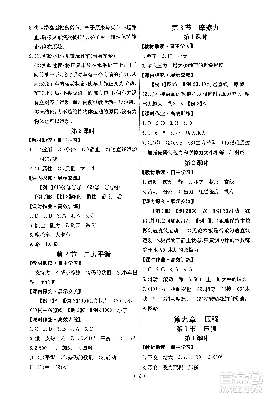 人民教育出版社2024年春能力培養(yǎng)與測試八年級(jí)英語下冊(cè)人教版湖南專版答案