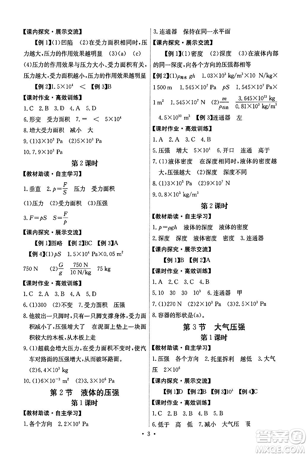 人民教育出版社2024年春能力培養(yǎng)與測試八年級(jí)英語下冊(cè)人教版湖南專版答案