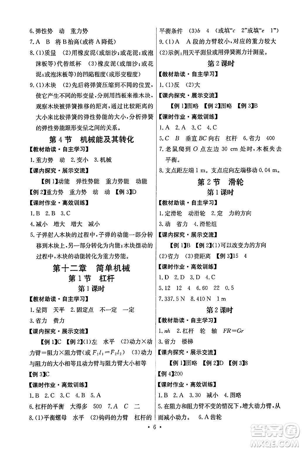人民教育出版社2024年春能力培養(yǎng)與測試八年級(jí)英語下冊(cè)人教版湖南專版答案