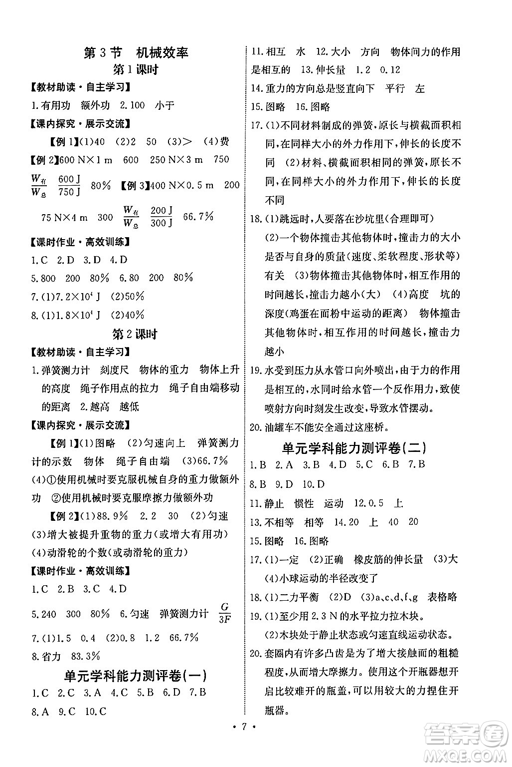 人民教育出版社2024年春能力培養(yǎng)與測試八年級(jí)英語下冊(cè)人教版湖南專版答案