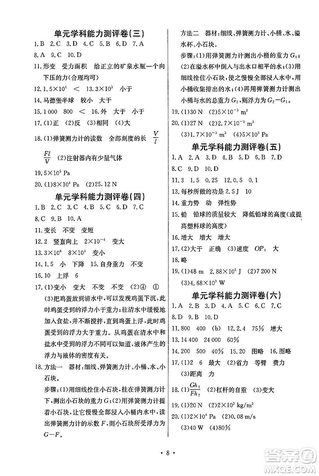 人民教育出版社2024年春能力培養(yǎng)與測試八年級(jí)英語下冊(cè)人教版湖南專版答案