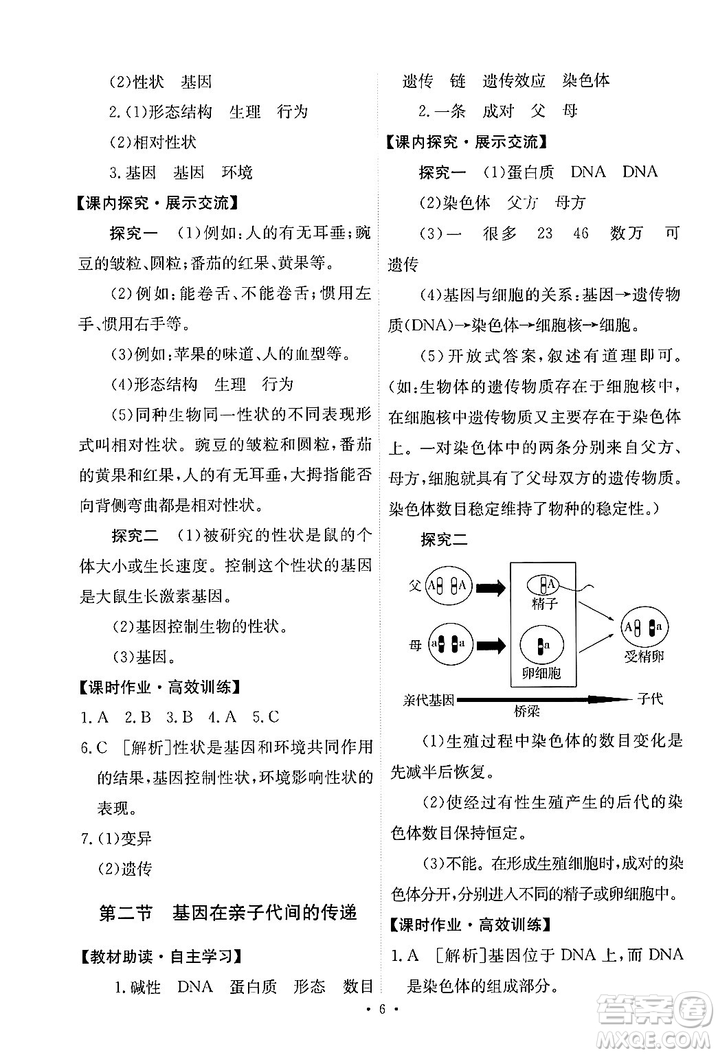 人民教育出版社2024年春能力培養(yǎng)與測(cè)試八年級(jí)生物下冊(cè)人教版新疆專版答案