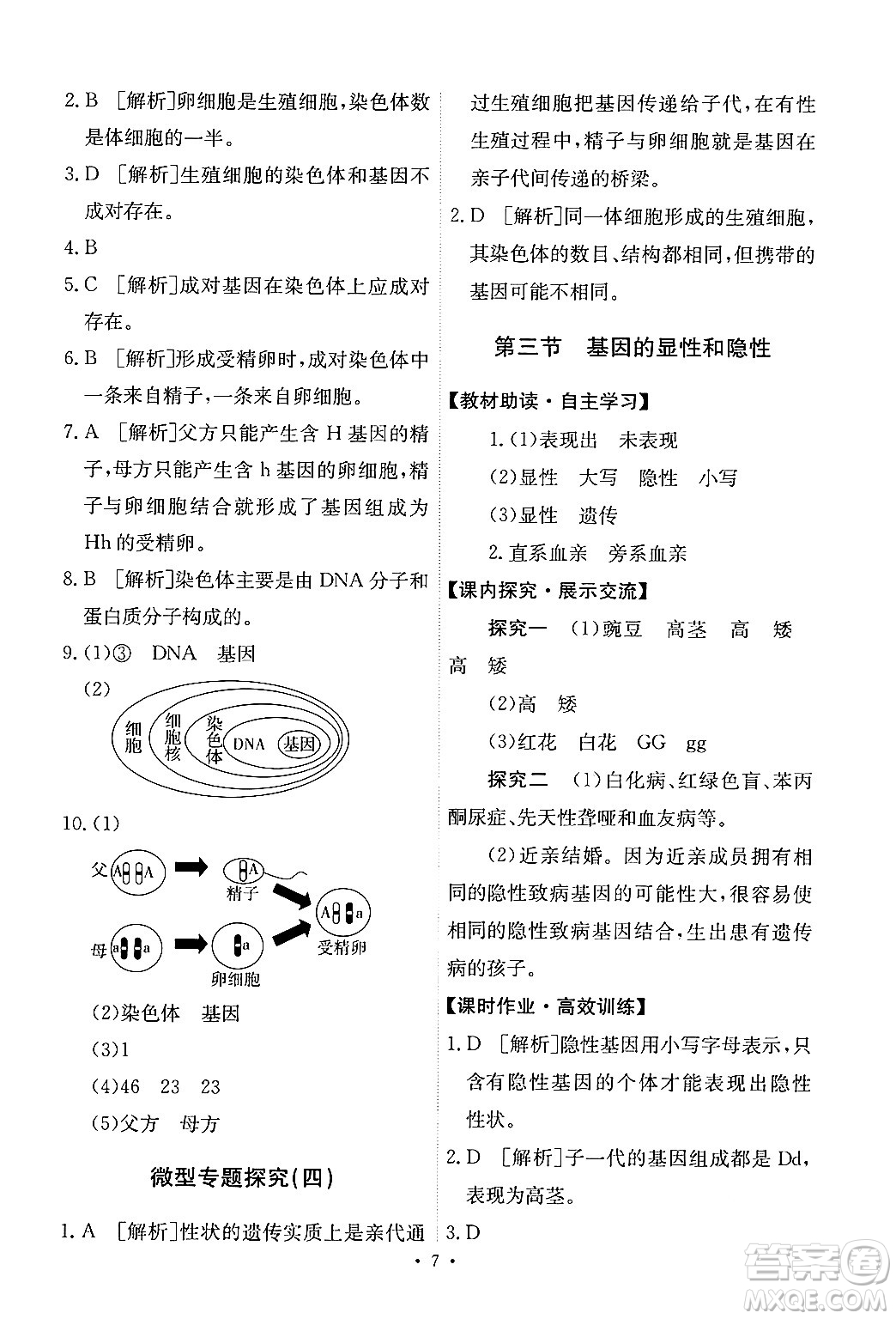人民教育出版社2024年春能力培養(yǎng)與測(cè)試八年級(jí)生物下冊(cè)人教版新疆專版答案