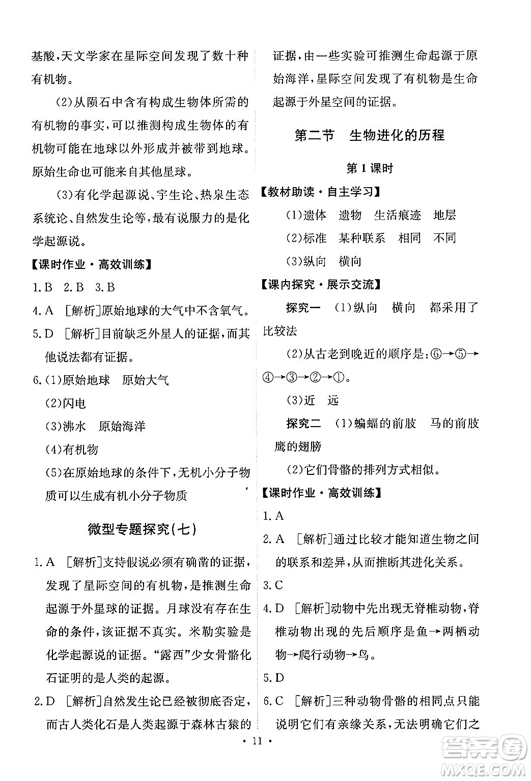 人民教育出版社2024年春能力培養(yǎng)與測(cè)試八年級(jí)生物下冊(cè)人教版新疆專版答案
