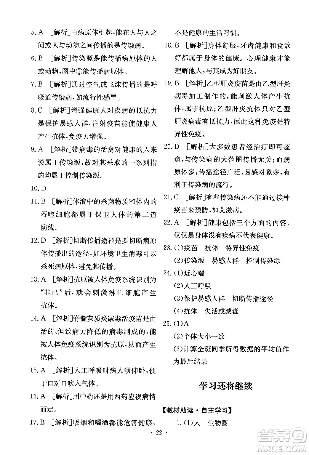 人民教育出版社2024年春能力培養(yǎng)與測(cè)試八年級(jí)生物下冊(cè)人教版新疆專版答案