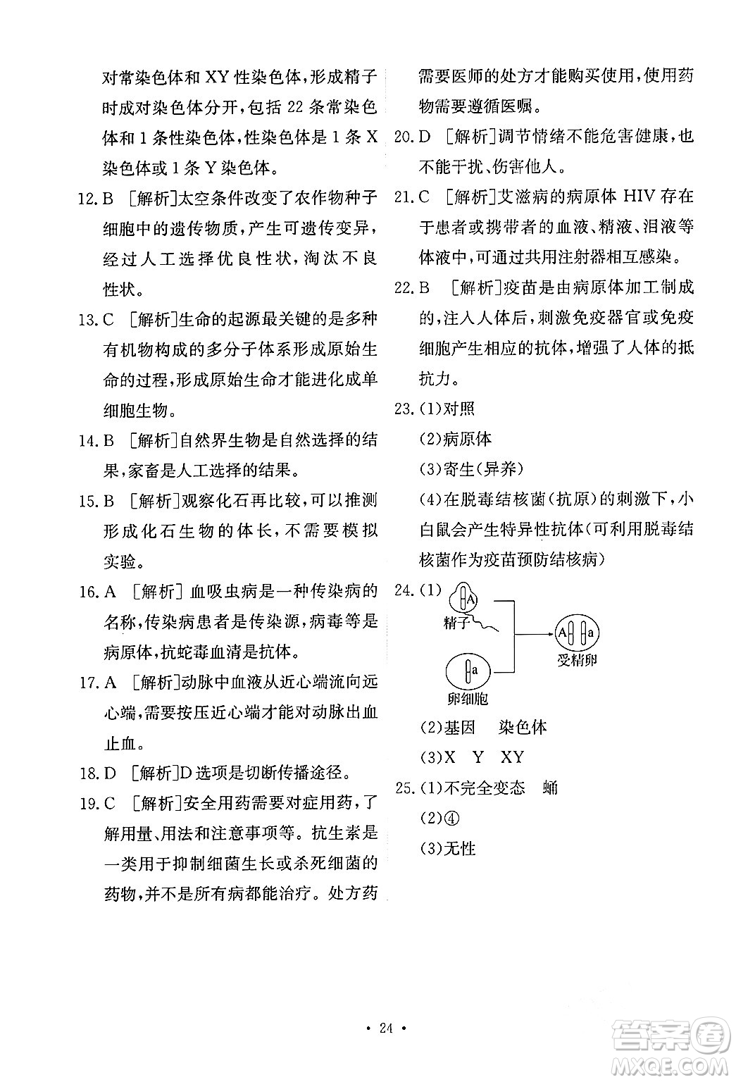 人民教育出版社2024年春能力培養(yǎng)與測(cè)試八年級(jí)生物下冊(cè)人教版新疆專版答案