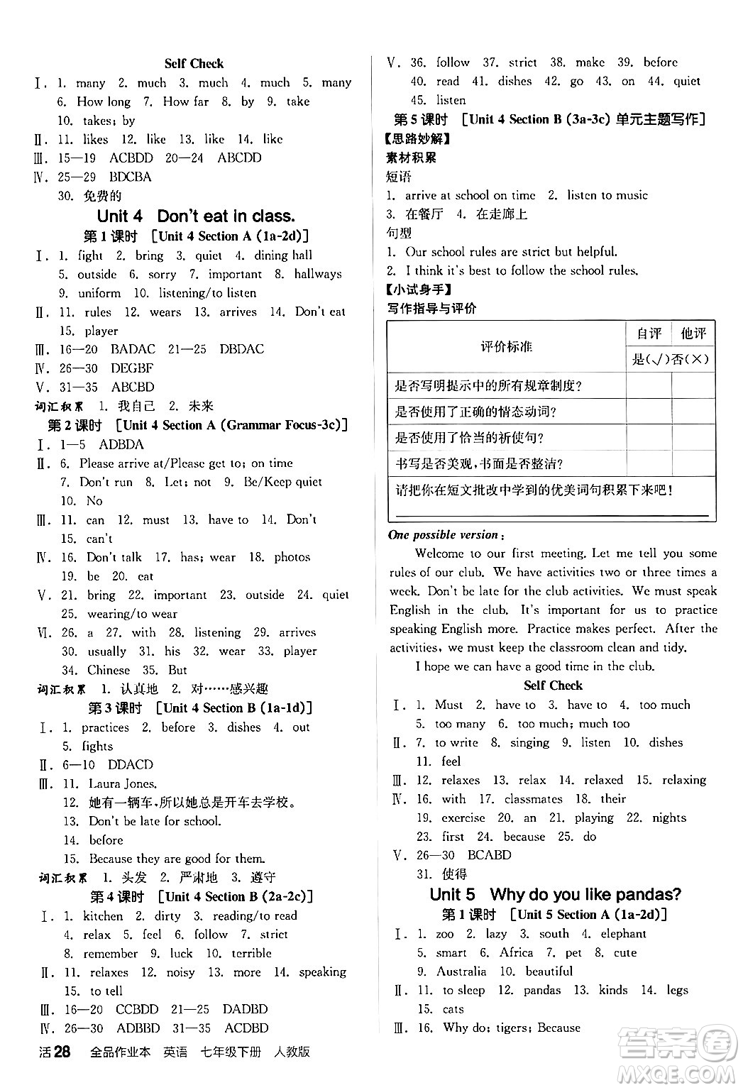 陽光出版社2024年春全品作業(yè)本七年級英語下冊人教版答案