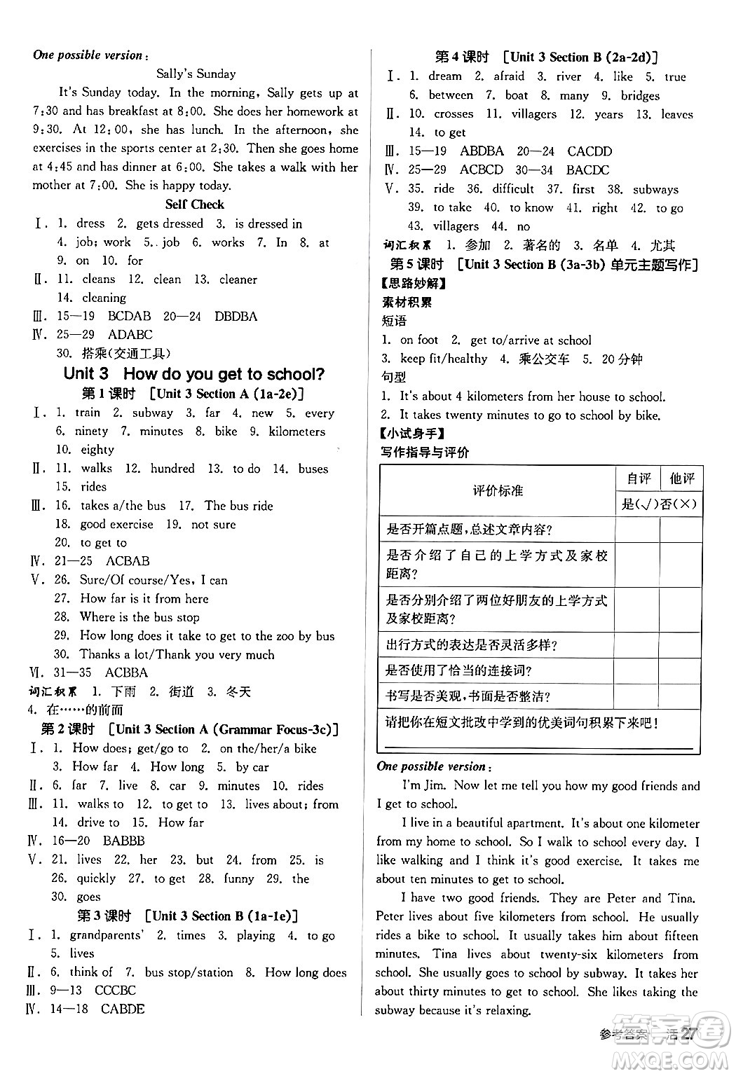 陽光出版社2024年春全品作業(yè)本七年級英語下冊人教版答案