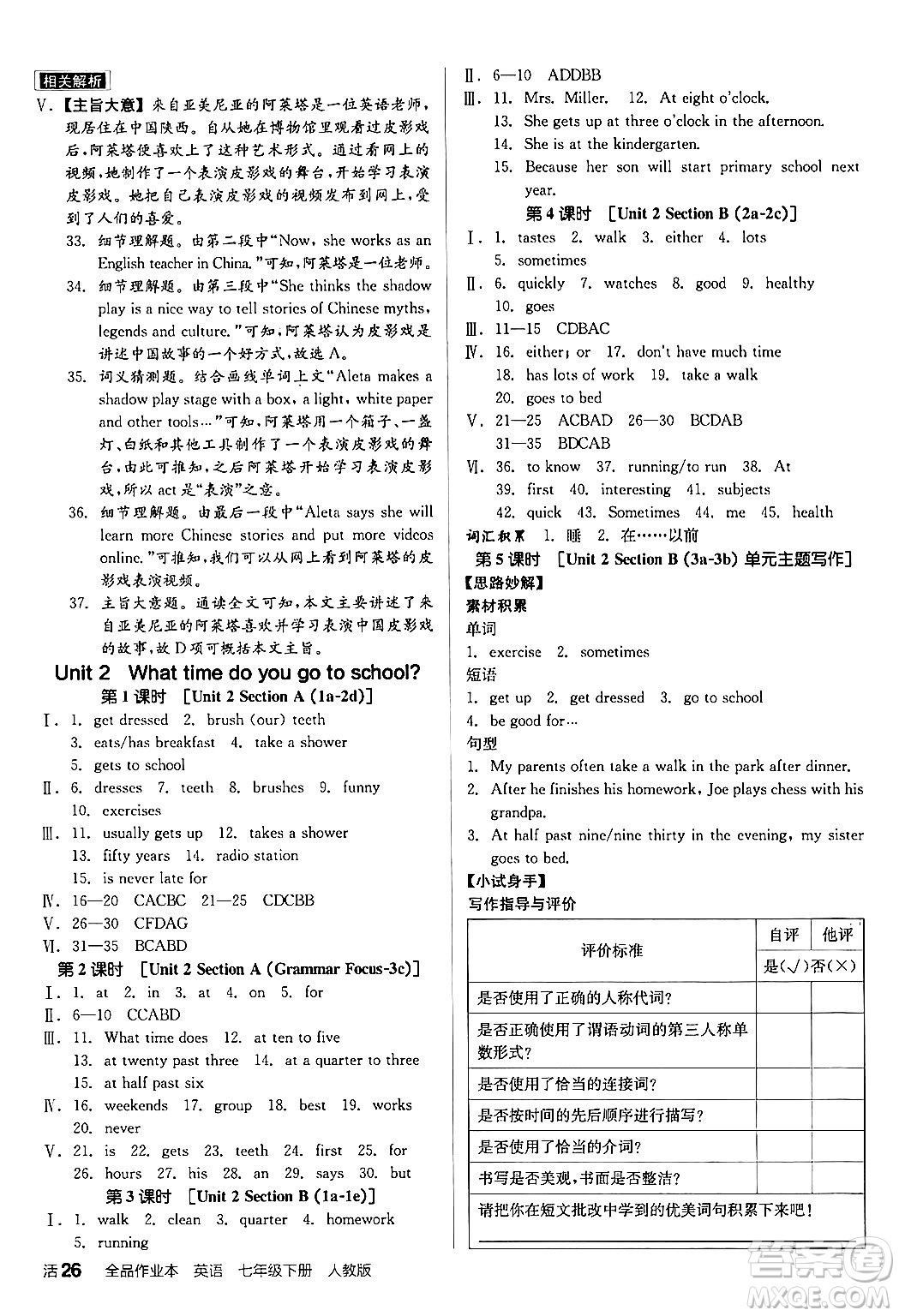 陽光出版社2024年春全品作業(yè)本七年級英語下冊人教版答案