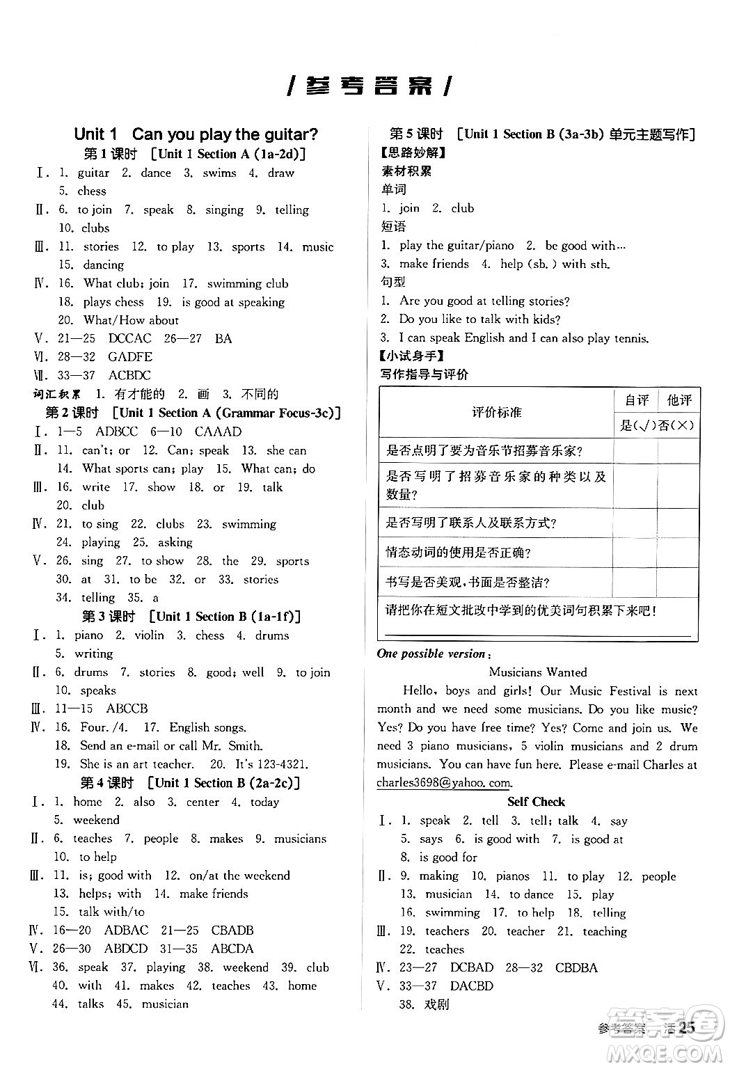 陽光出版社2024年春全品作業(yè)本七年級英語下冊人教版答案