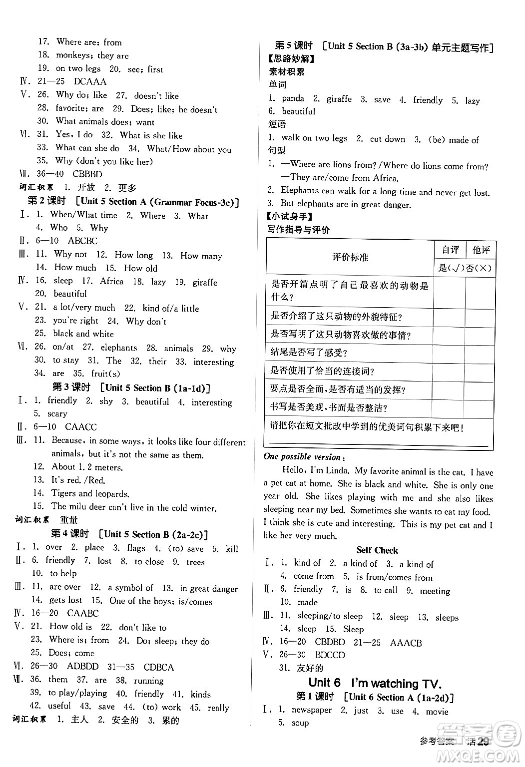 陽光出版社2024年春全品作業(yè)本七年級英語下冊人教版答案