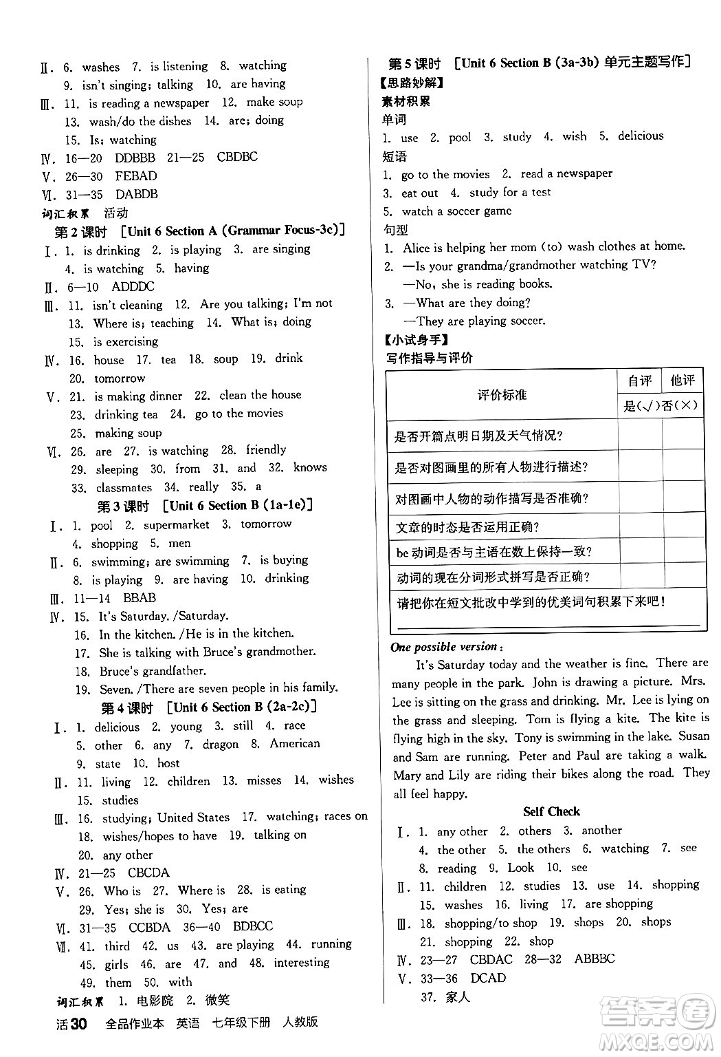 陽光出版社2024年春全品作業(yè)本七年級英語下冊人教版答案