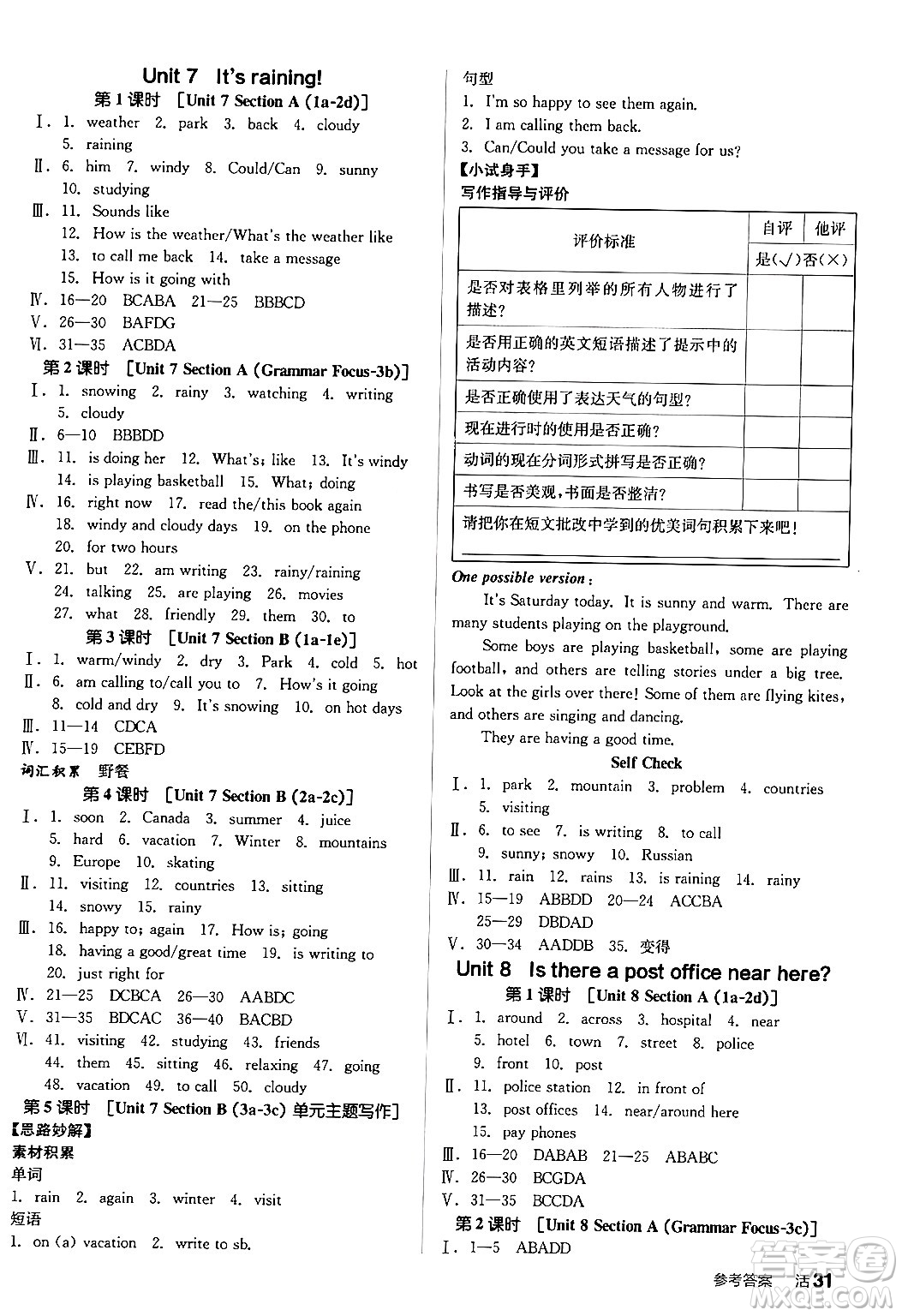 陽光出版社2024年春全品作業(yè)本七年級英語下冊人教版答案