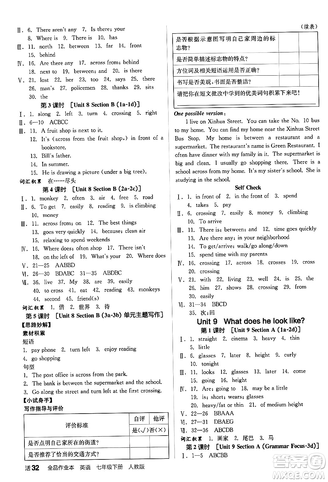 陽光出版社2024年春全品作業(yè)本七年級英語下冊人教版答案