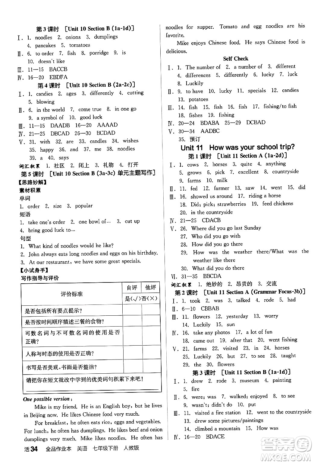 陽光出版社2024年春全品作業(yè)本七年級英語下冊人教版答案