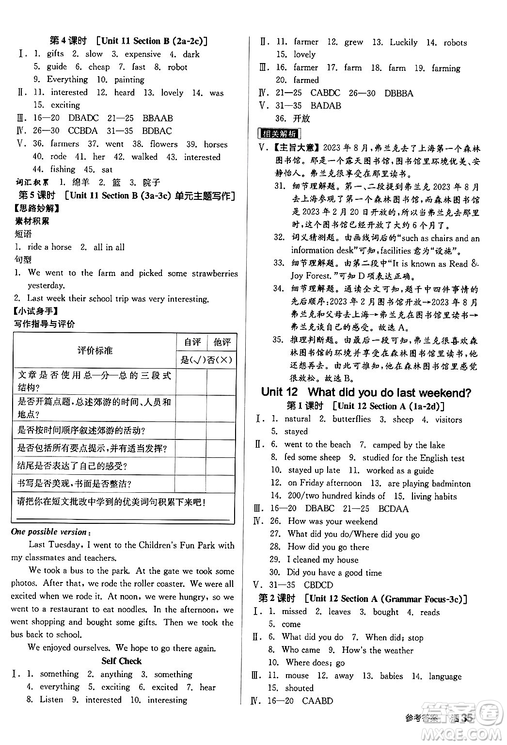 陽光出版社2024年春全品作業(yè)本七年級英語下冊人教版答案