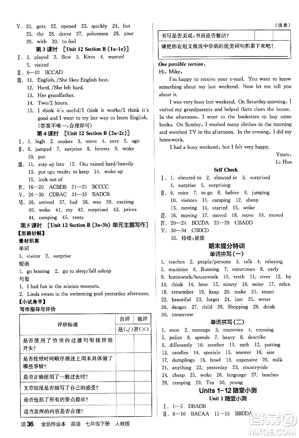 陽光出版社2024年春全品作業(yè)本七年級英語下冊人教版答案