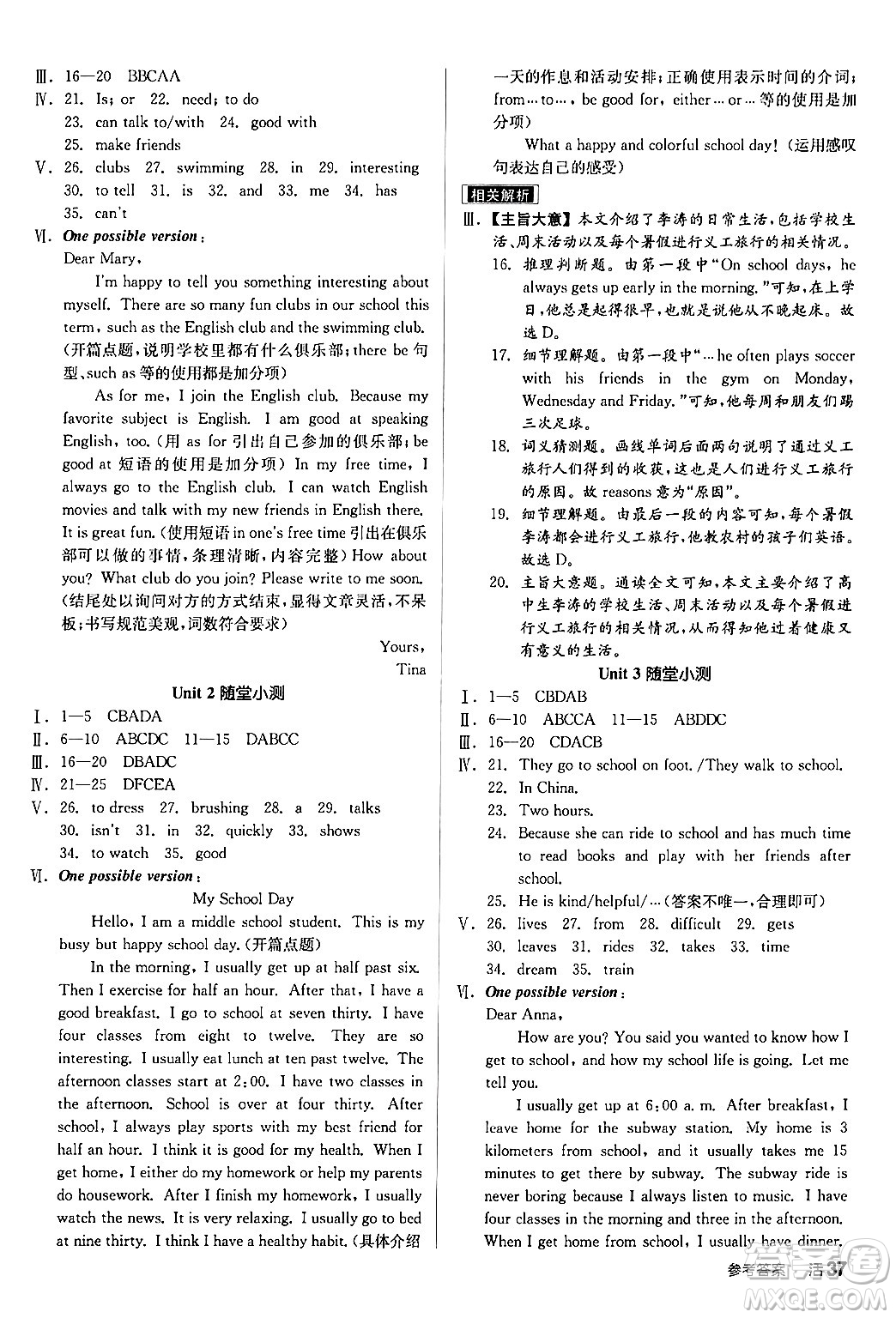 陽光出版社2024年春全品作業(yè)本七年級英語下冊人教版答案