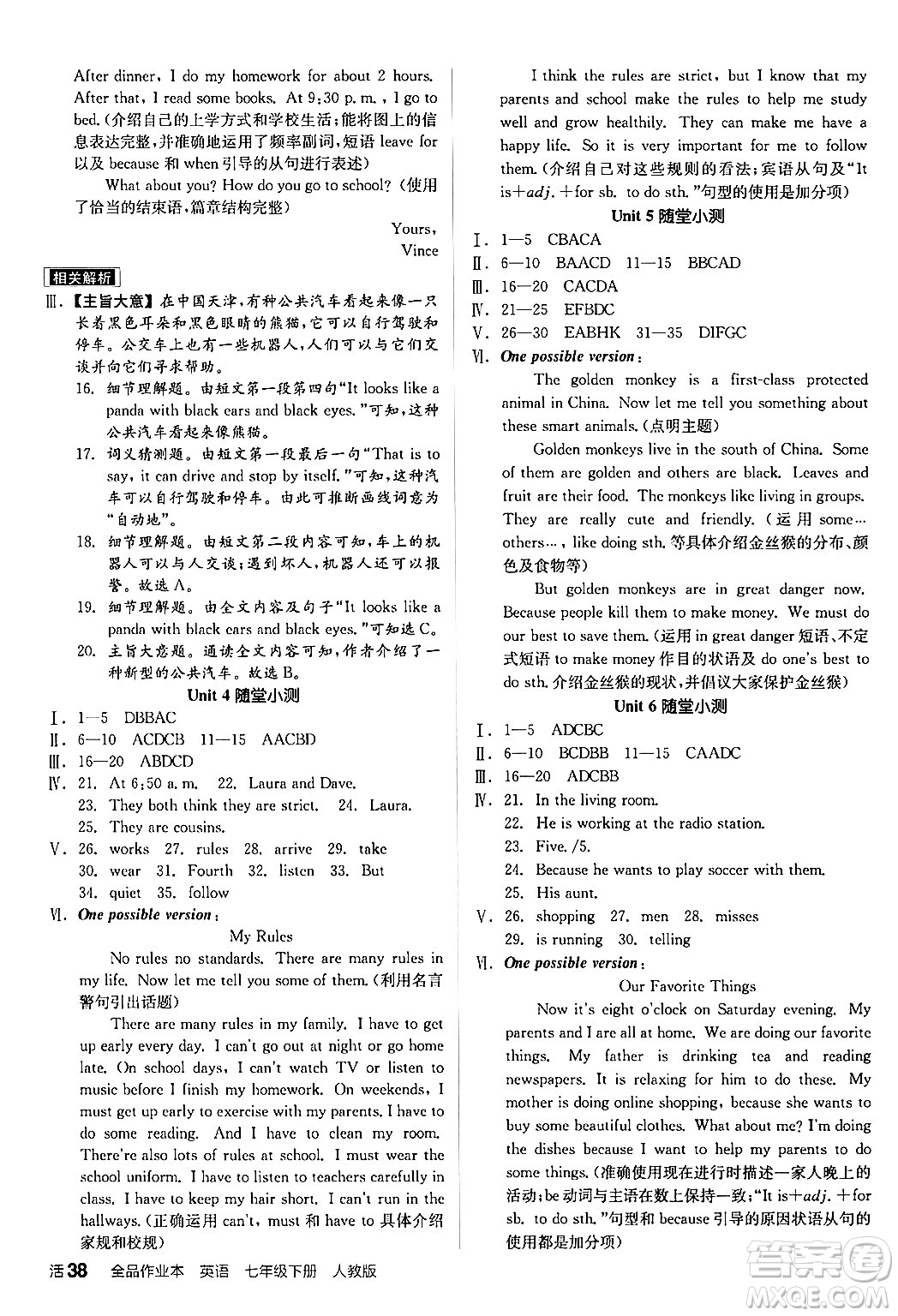 陽光出版社2024年春全品作業(yè)本七年級英語下冊人教版答案