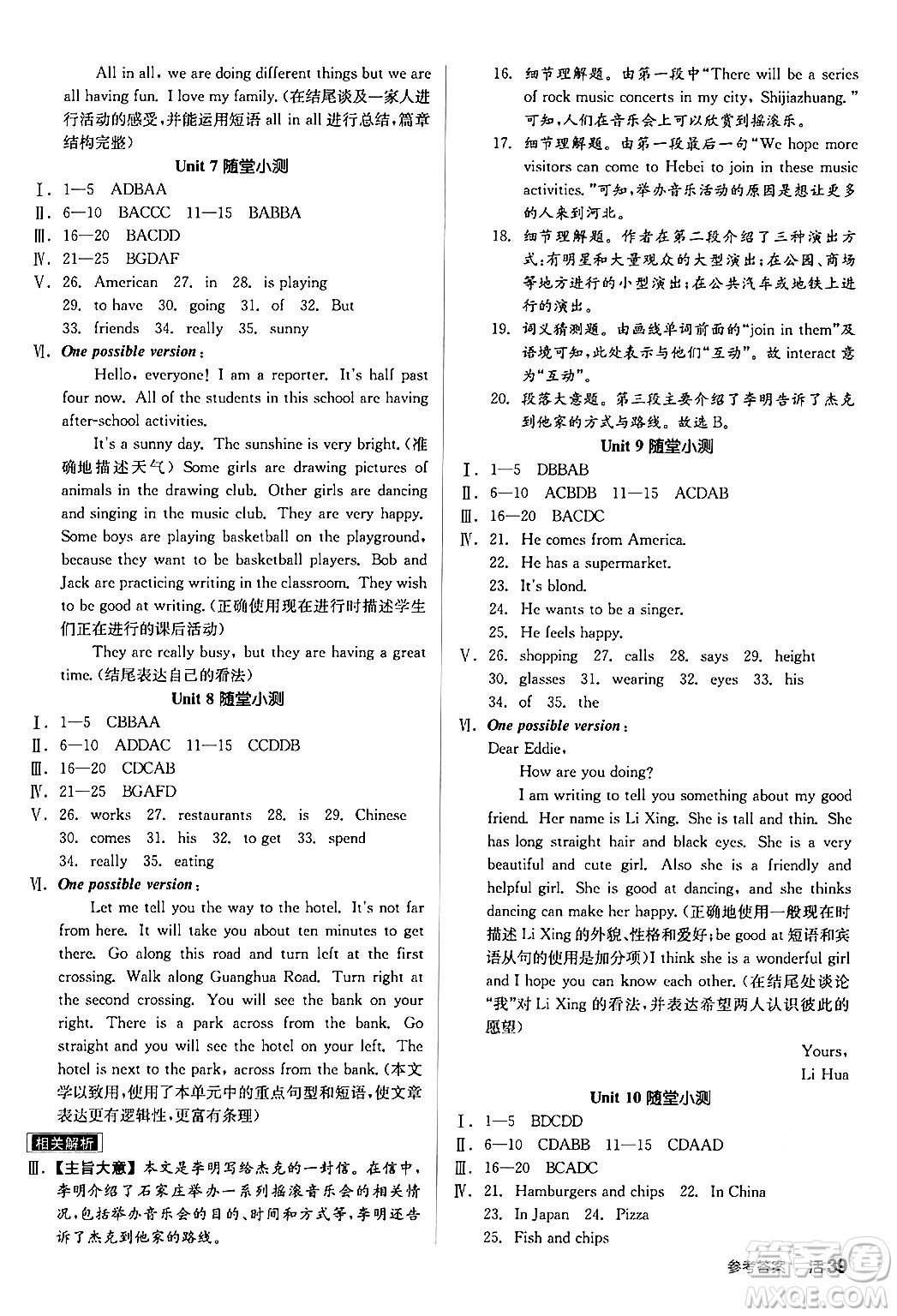 陽光出版社2024年春全品作業(yè)本七年級英語下冊人教版答案