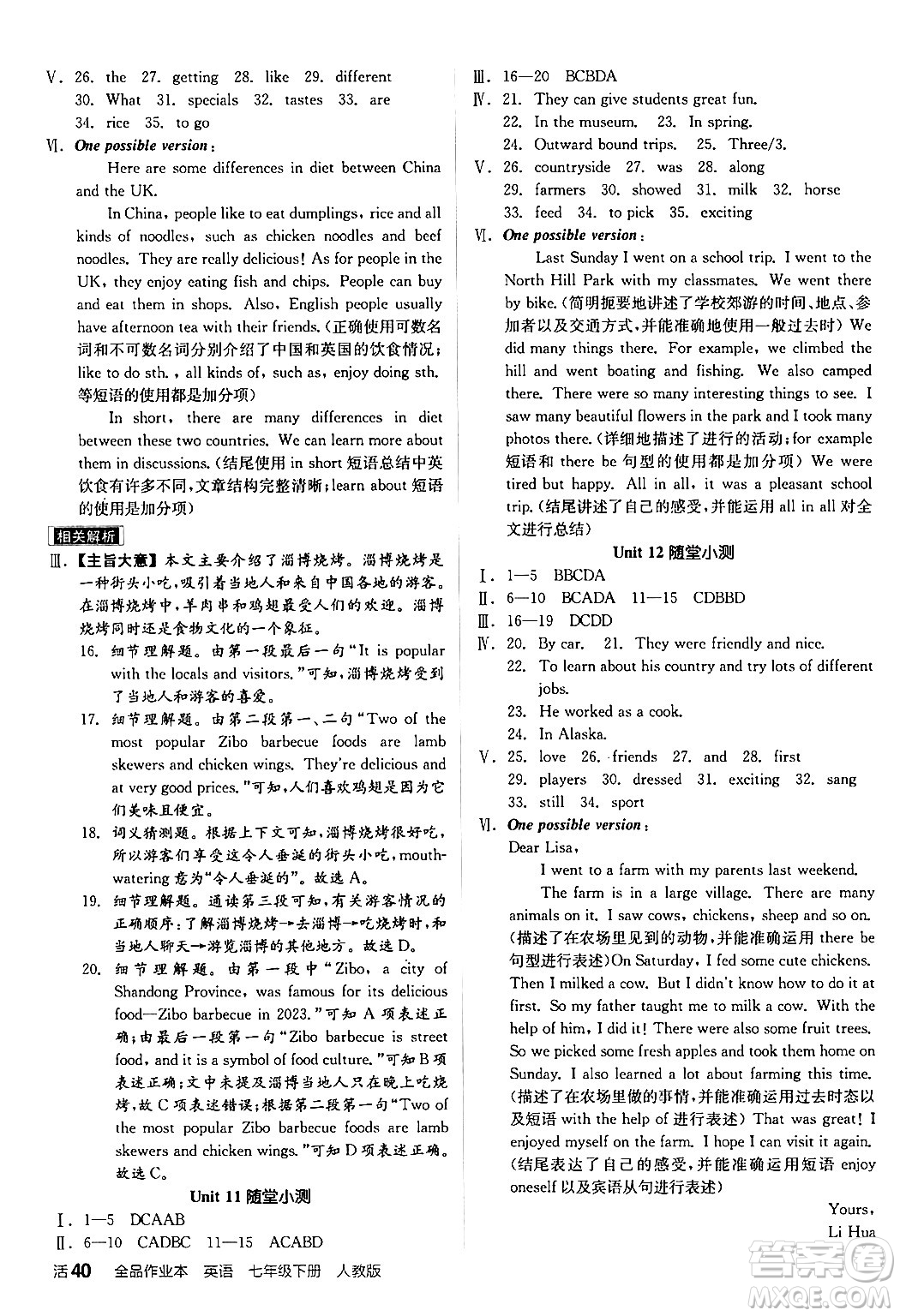 陽光出版社2024年春全品作業(yè)本七年級英語下冊人教版答案