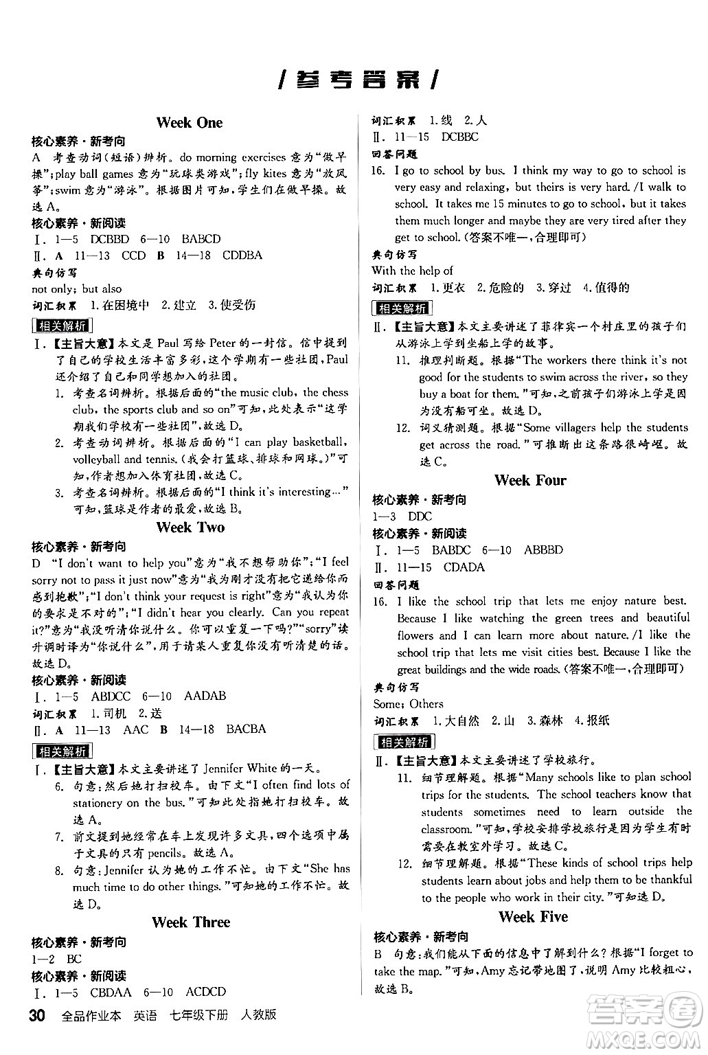 陽光出版社2024年春全品作業(yè)本七年級英語下冊人教版答案