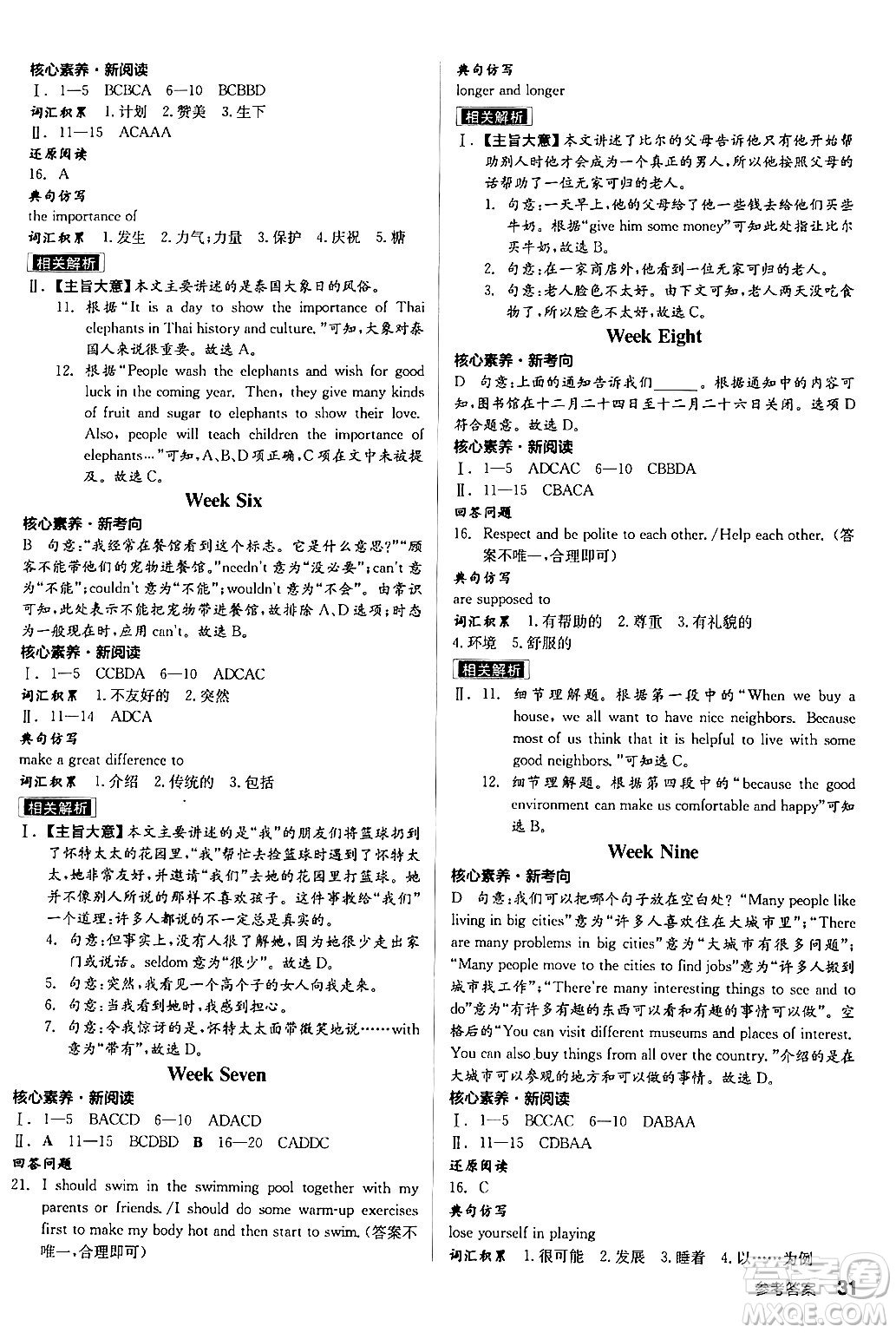 陽光出版社2024年春全品作業(yè)本七年級英語下冊人教版答案